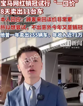 宝马销冠营销
