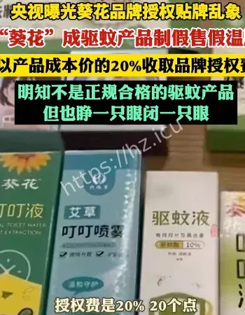 劣质驱蚊产品